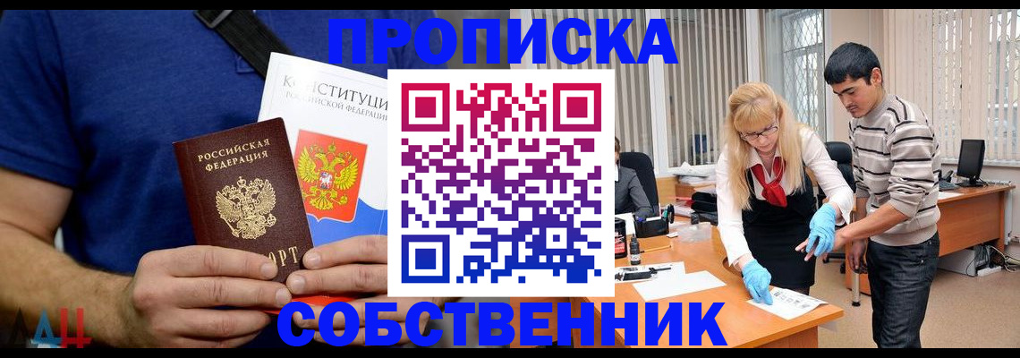 купить прописку в Анжеро-Судженске