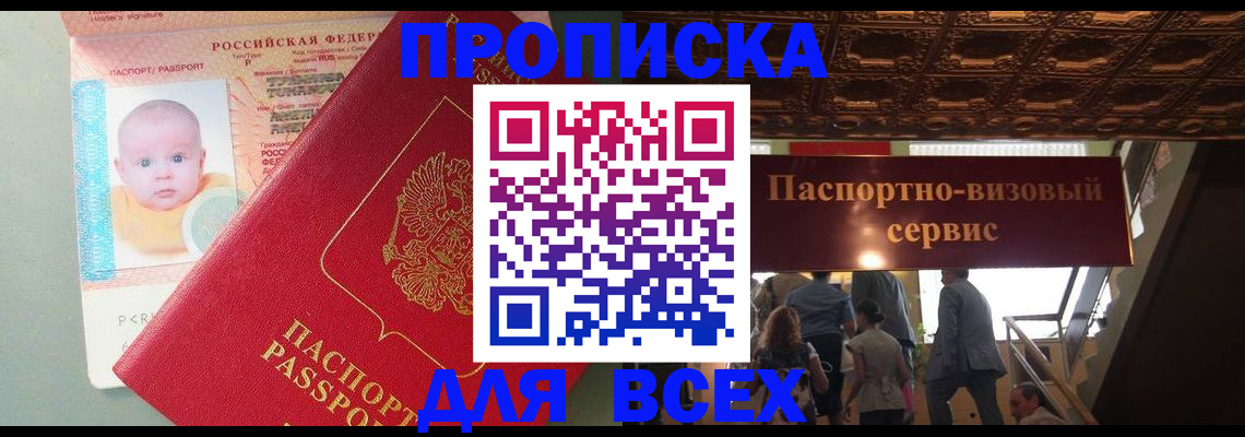 временная регистрация недорого в Анжеро-Судженске